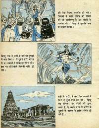 July 1978 Hindi Chandamama magazine page 63