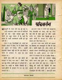 July 1978 Hindi Chandamama magazine page 45