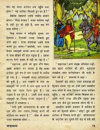 July 1978 Hindi Chandamama magazine page 14