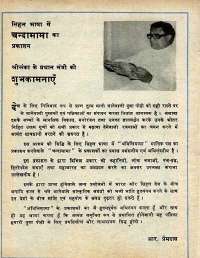 July 1978 Hindi Chandamama magazine page 5