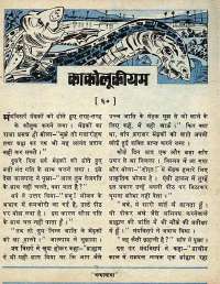 July 1978 Hindi Chandamama magazine page 8