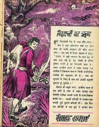 July 1978 Hindi Chandamama magazine page 20