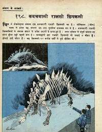 July 1978 Hindi Chandamama magazine page 11