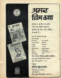July 1978 Hindi Chandamama magazine page 69