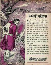 August 1978 Hindi Chandamama magazine page 21
