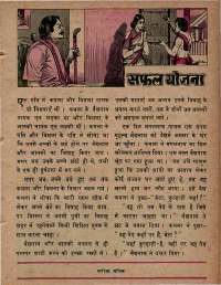 August 1978 Hindi Chandamama magazine page 25