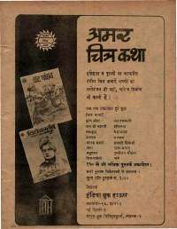 August 1978 Hindi Chandamama magazine page 67