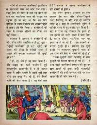 August 1978 Hindi Chandamama magazine page 20