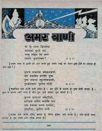August 1978 Hindi Chandamama magazine page 8