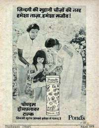 August 1978 Hindi Chandamama magazine page 5
