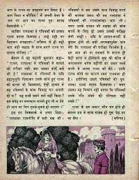 August 1978 Hindi Chandamama magazine page 24