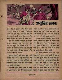 August 1978 Hindi Chandamama magazine page 49
