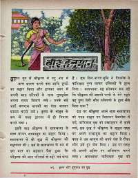 August 1978 Hindi Chandamama magazine page 53