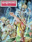August 1978 Hindi Chandamama magazine cover page
