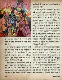 August 1978 Hindi Chandamama magazine page 58