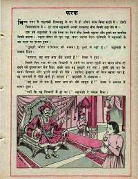 August 1978 Hindi Chandamama magazine page 41