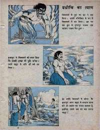 August 1978 Hindi Chandamama magazine page 61