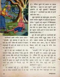August 1978 Hindi Chandamama magazine page 16