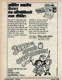 August 1978 Hindi Chandamama magazine page 70