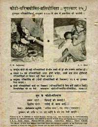 August 1978 Hindi Chandamama magazine page 66