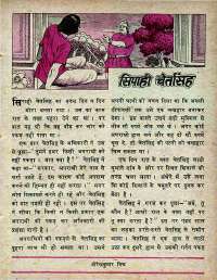 August 1978 Hindi Chandamama magazine page 45