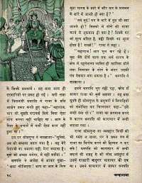 August 1978 Hindi Chandamama magazine page 30
