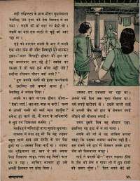 August 1978 Hindi Chandamama magazine page 47