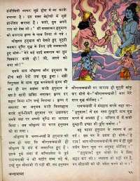 August 1978 Hindi Chandamama magazine page 57