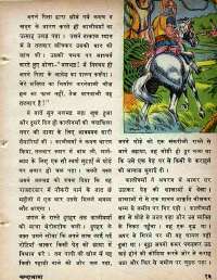 August 1978 Hindi Chandamama magazine page 15