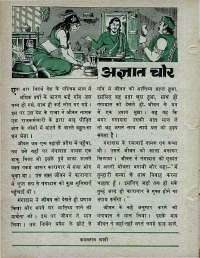 August 1978 Hindi Chandamama magazine page 42