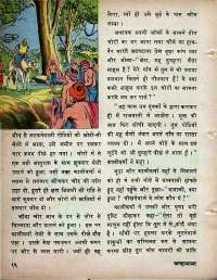 August 1978 Hindi Chandamama magazine page 18