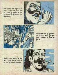 August 1978 Hindi Chandamama magazine page 63