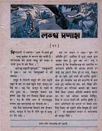 August 1978 Hindi Chandamama magazine page 9