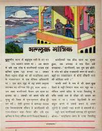 August 1978 Hindi Chandamama magazine page 13