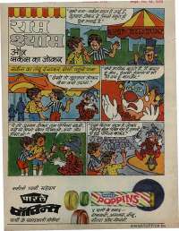 August 1978 Hindi Chandamama magazine page 72