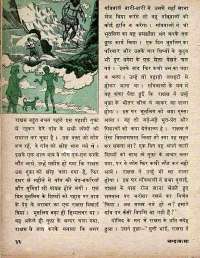 August 1978 Hindi Chandamama magazine page 38