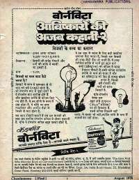 August 1978 Hindi Chandamama magazine page 3