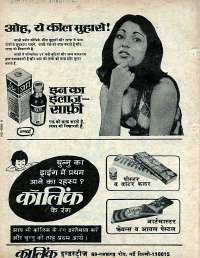 August 1978 Hindi Chandamama magazine page 4