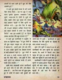 August 1978 Hindi Chandamama magazine page 19