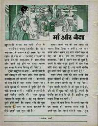 August 1978 Hindi Chandamama magazine page 34