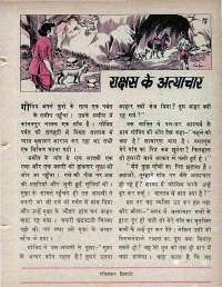 August 1978 Hindi Chandamama magazine page 37