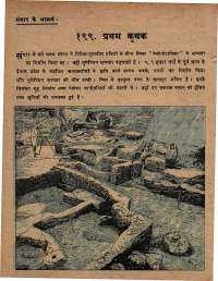 August 1978 Hindi Chandamama magazine page 12