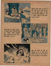 August 1978 Hindi Chandamama magazine page 64