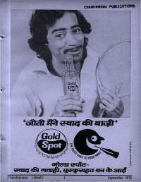 September 1978 Hindi Chandamama magazine page 3