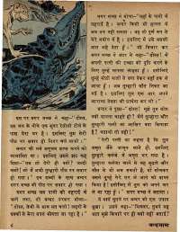 September 1978 Hindi Chandamama magazine page 8