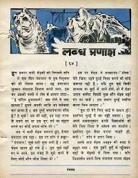 November 1978 Hindi Chandamama magazine page 9