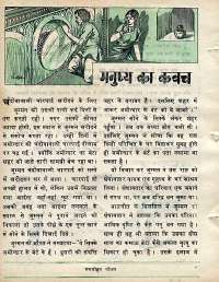 November 1978 Hindi Chandamama magazine page 42