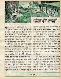 November 1978 Hindi Chandamama magazine page 39