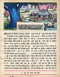 November 1978 Hindi Chandamama magazine page 53