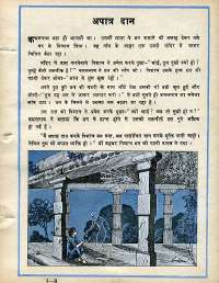 November 1978 Hindi Chandamama magazine page 61